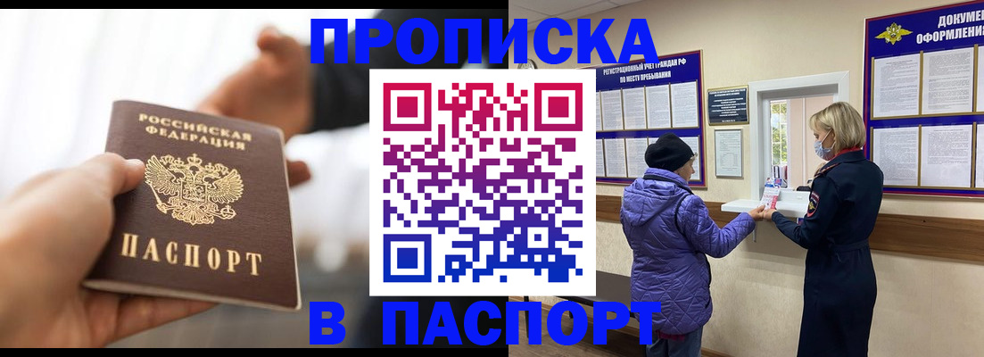 прописка законно в Великом Устюге